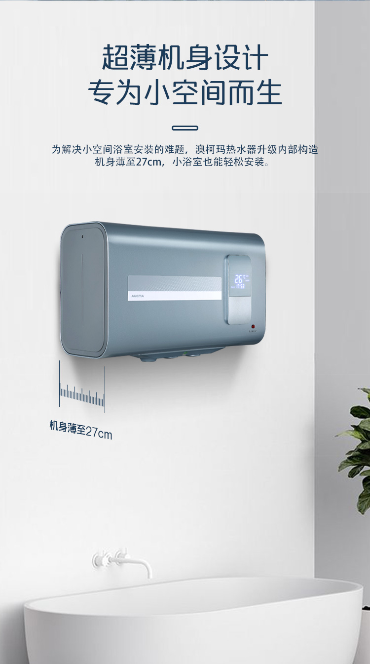 开云体育电热水器FCD-35CQ2详情页_02.jpg