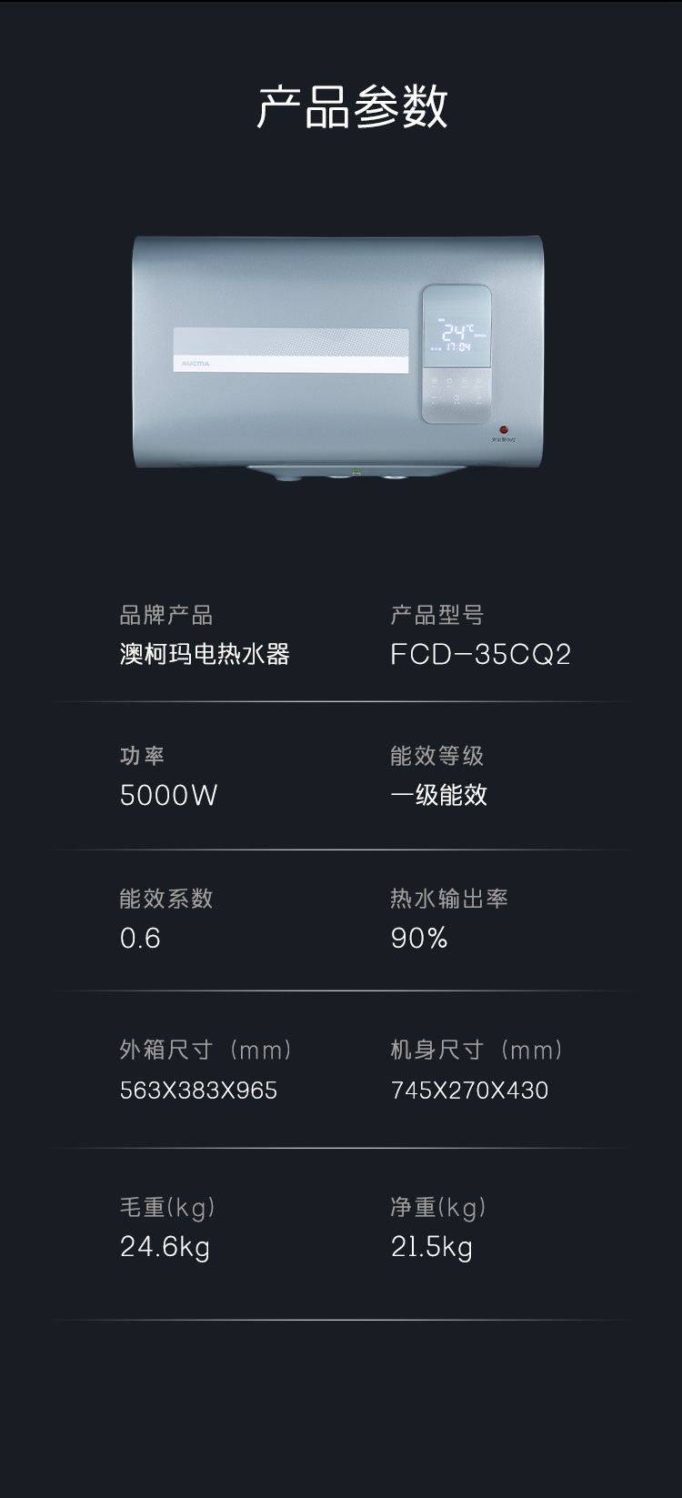 开云体育电热水器FCD-35CQ2详情页_08.jpg